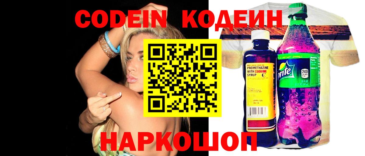 Кодеиновый сироп Lean напиток Lean (лин) Советск
