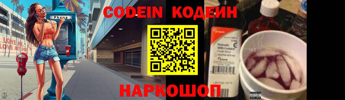 Советск  Кодеин напиток Lean (лин)  Кодеиновый сироп Lean Purple Drank  Вход с VPN 