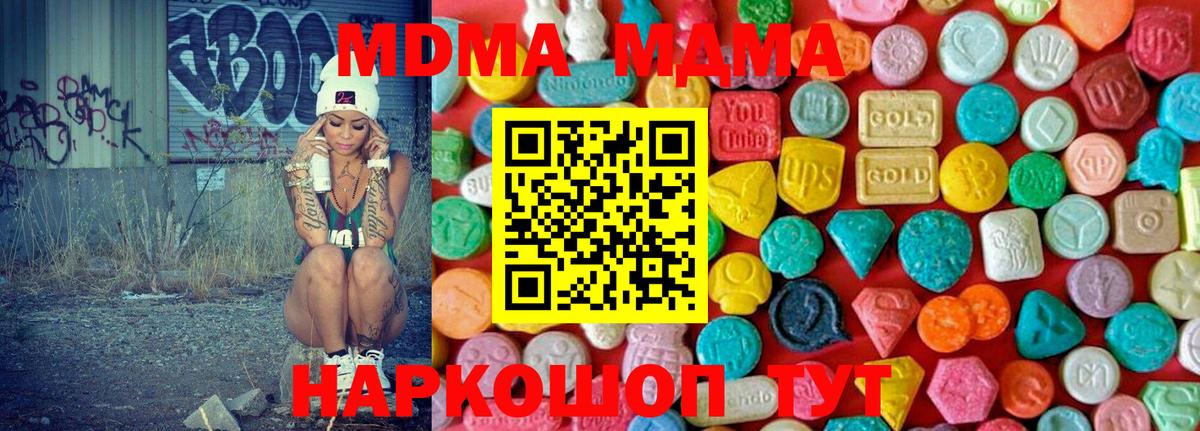 МДМА кристаллы  MDMA VHQ  Советск  MDMA  Вход с VPN 