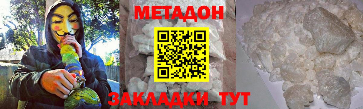 МЕТАДОН кристалл  Вход с VPN  Советск 