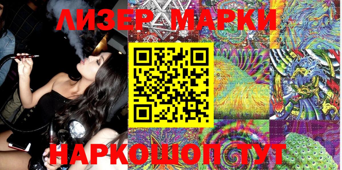 Марки NBOMe 1,5мг Советск